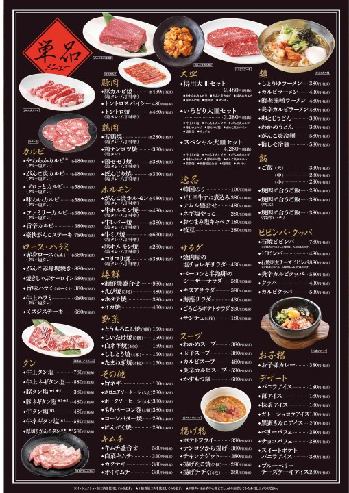 がんこ炎メニュー