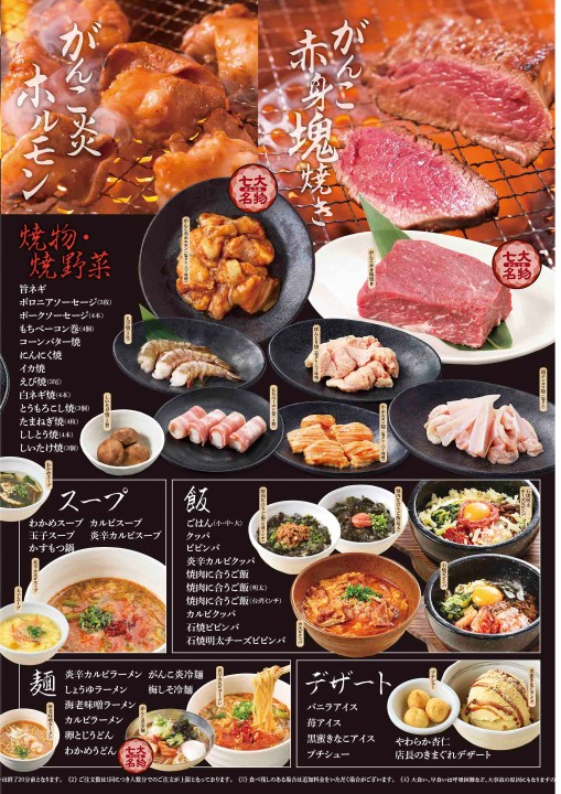 がんこ炎メニュー がんこ炎メニュー