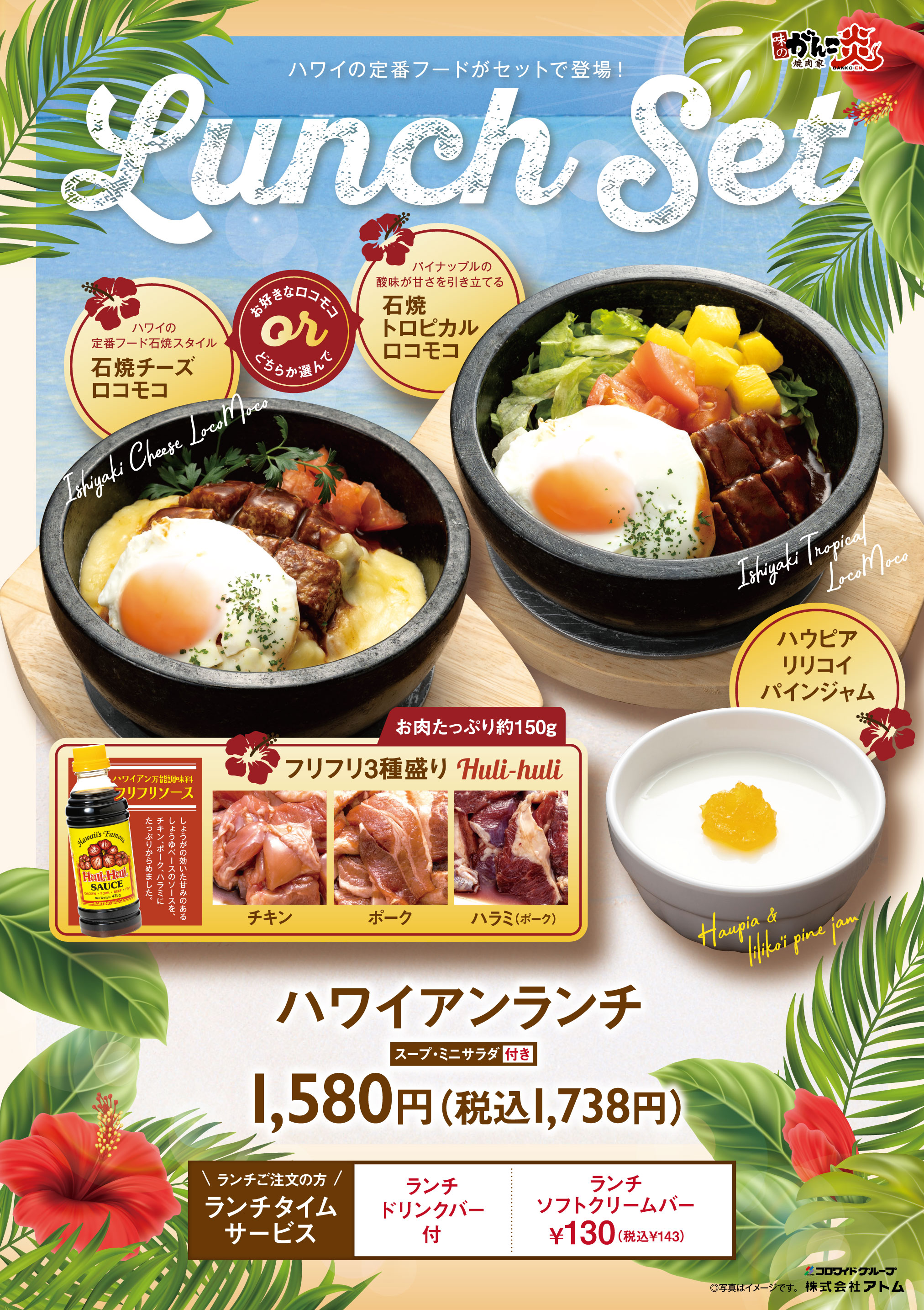 ランチメニュー 焼肉家 味のがんこ炎