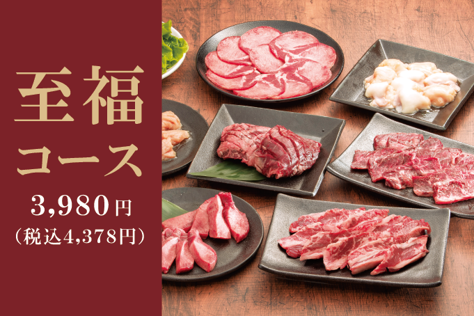 メニュー 焼肉家 味のがんこ炎