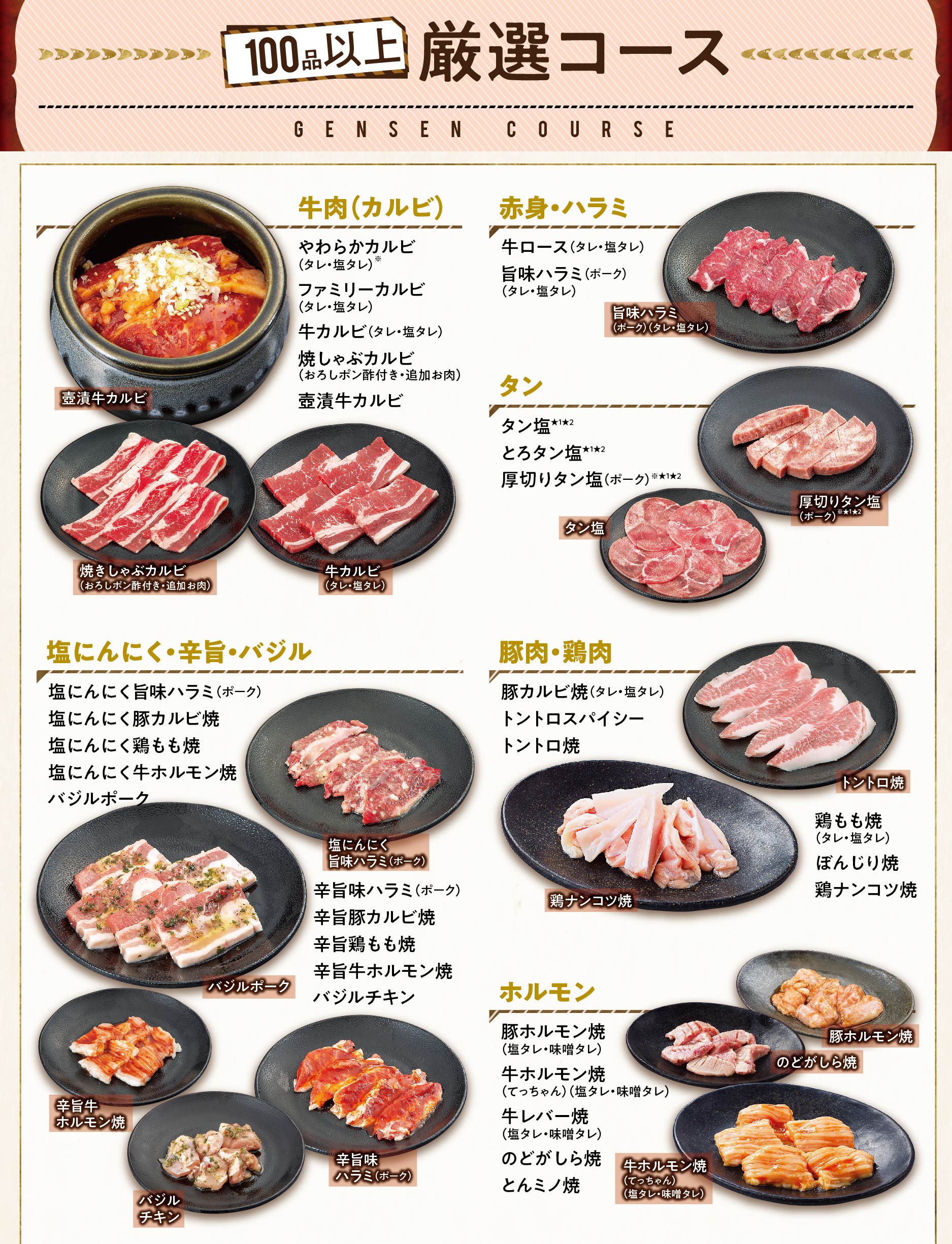 食べ放題 厳選コース 焼肉家 味のがんこ炎