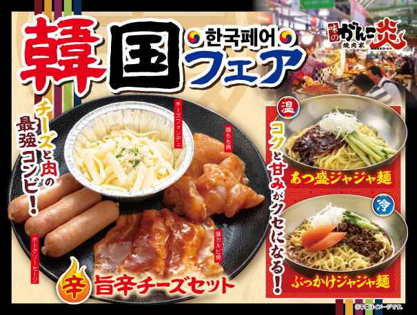 焼肉家 味のがんこ炎 焼肉家 味のがんこ炎