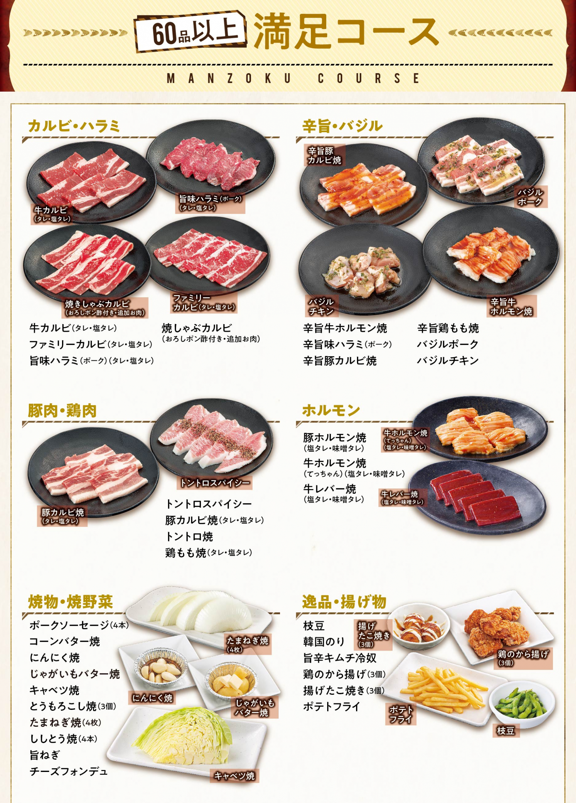 食べ放題 満足コース 焼肉家 味のがんこ炎