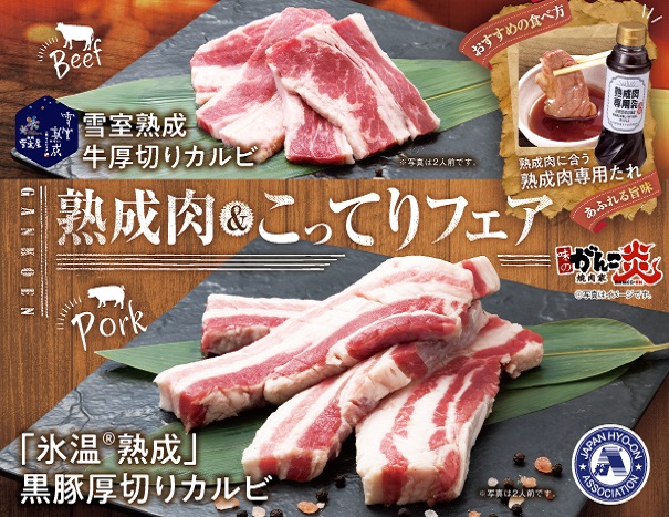 焼肉家 味のがんこ炎