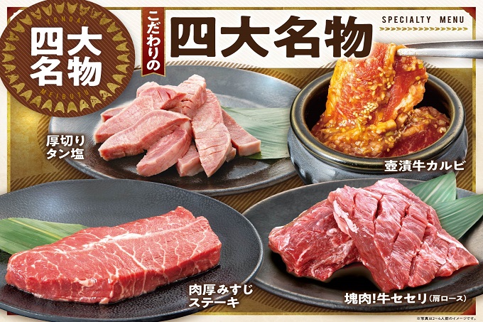 メニュー 焼肉家 味のがんこ炎
