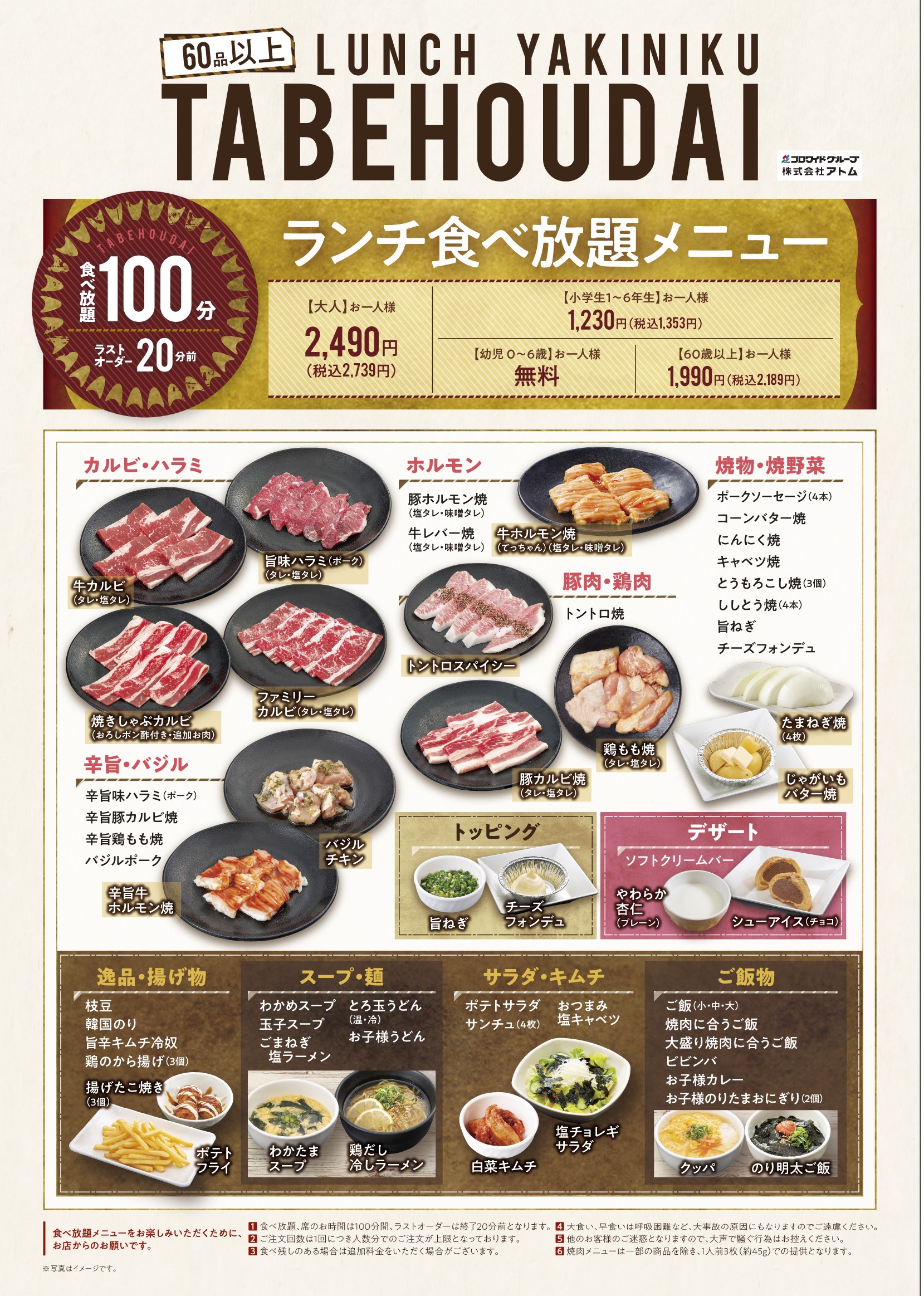 ランチメニュー 焼肉家 味のがんこ炎