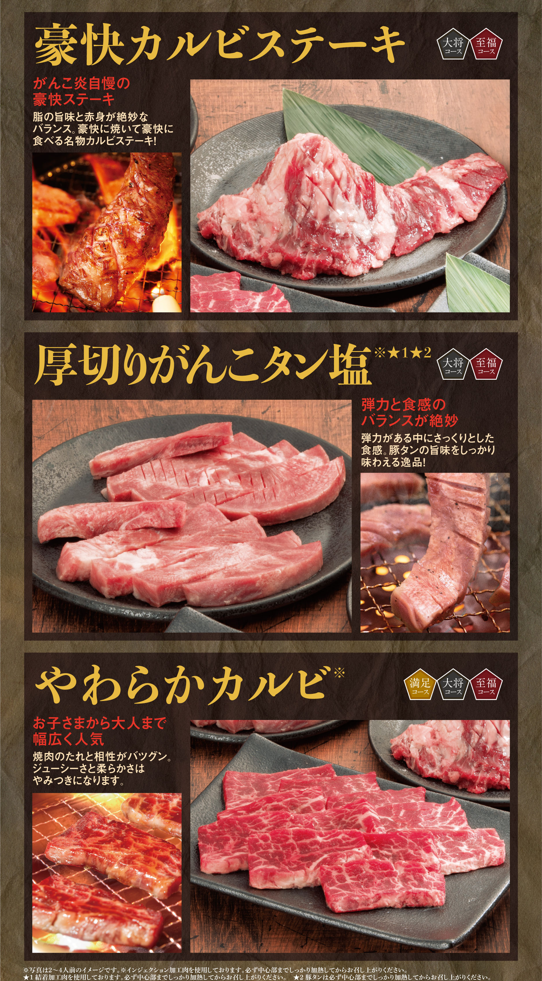 こだわりの五大名物 焼肉家 味のがんこ炎