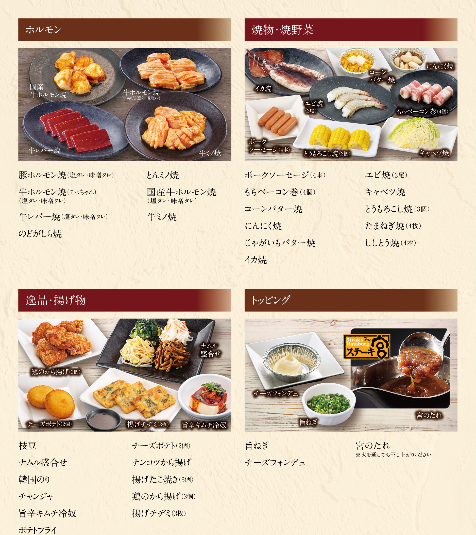 食べ放題 至福コース 焼肉家 味のがんこ炎 食べ放題 至福コース 焼肉家 味のがんこ炎