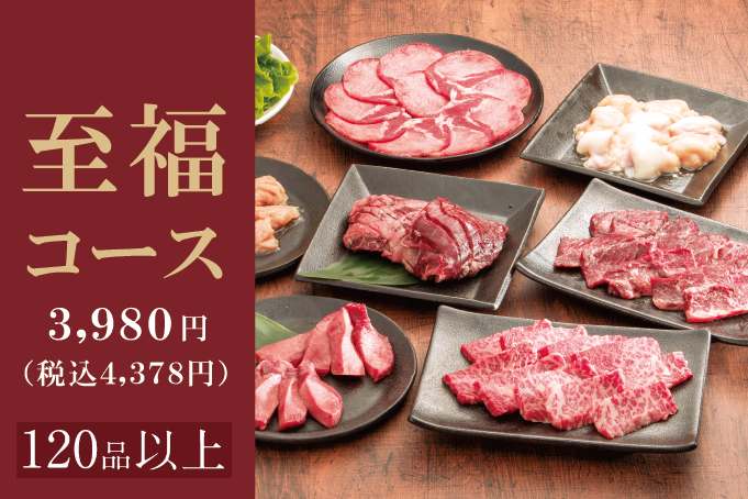 メニュー 焼肉家 味のがんこ炎