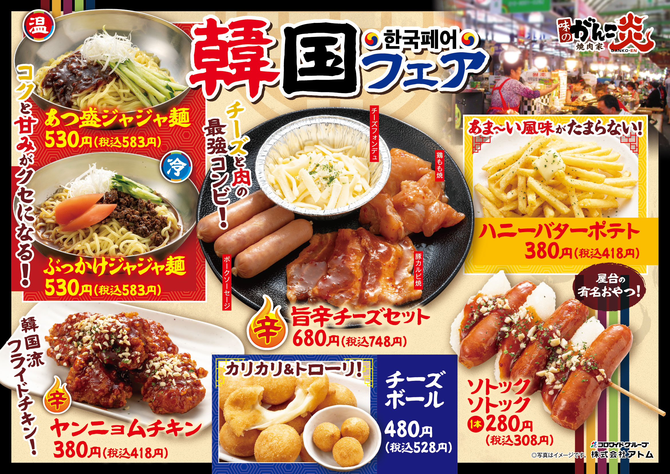 7 火 登場 がんこ炎 焼肉家 味のがんこ炎
